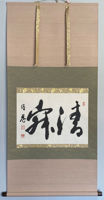 お歳暮 加賀尾僧忍ー豊池美術店 絵画