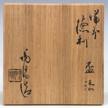 金重陶陽備前徳利盃添-豊池美術店 金重陶陽備前徳利盃添-豊池美術店